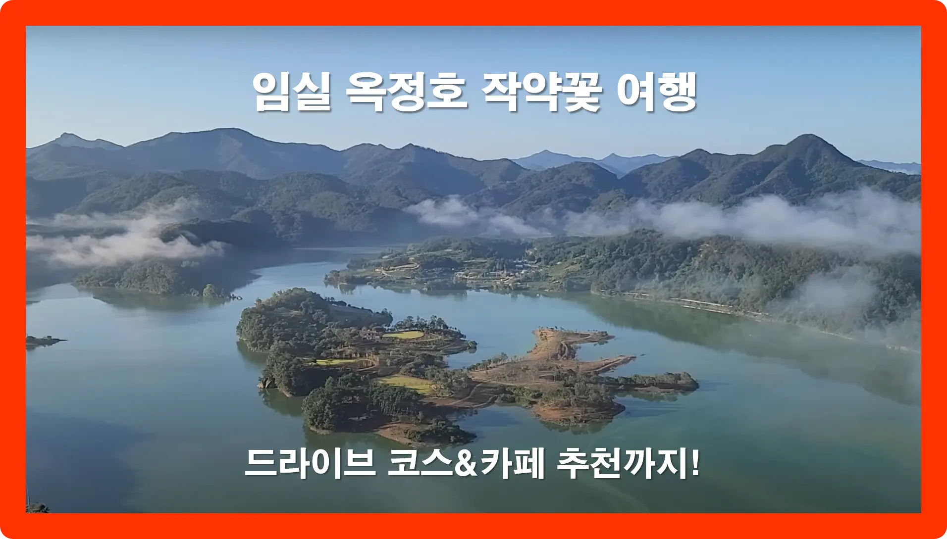 임실-옥정호-작약꽃-여행-썸네일