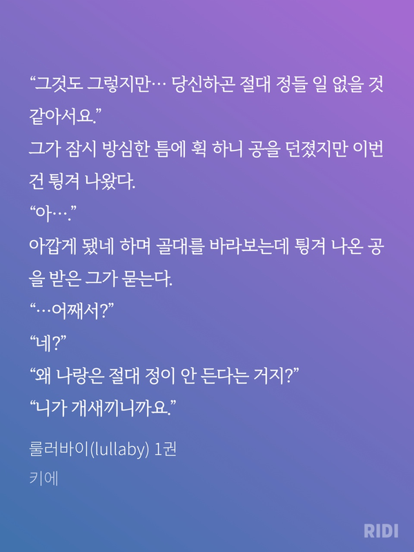 키에 - 룰러바이 4
