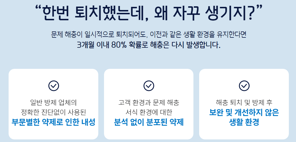 세스코바퀴벌레비용