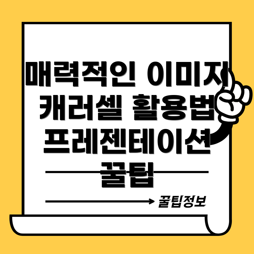 워드프레스 캐러셀