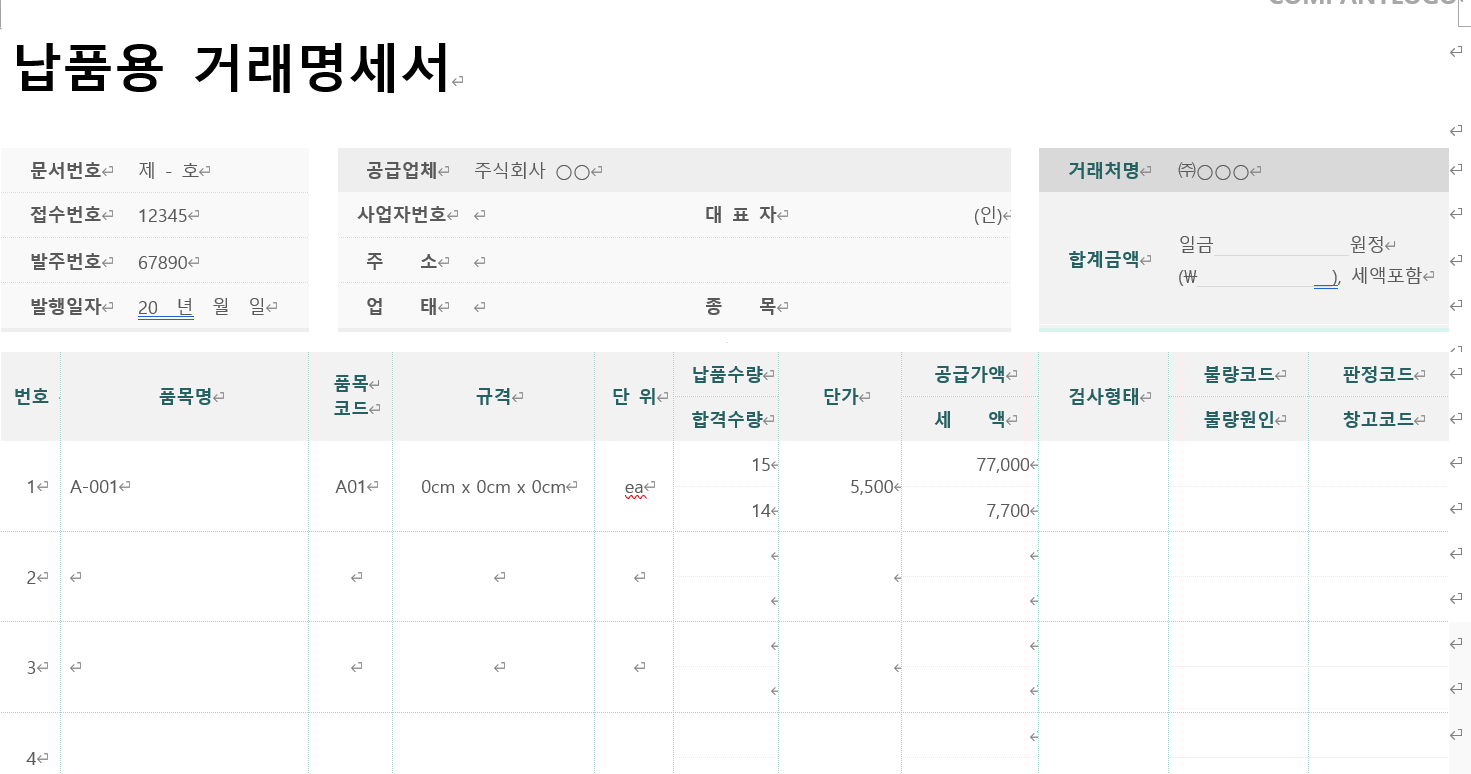 납품용-거래명세서-서식-캡쳐이미지