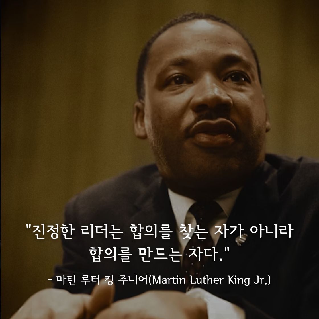 마틴 루터 킹 주니어(Martin Luther King Jr.)명언
