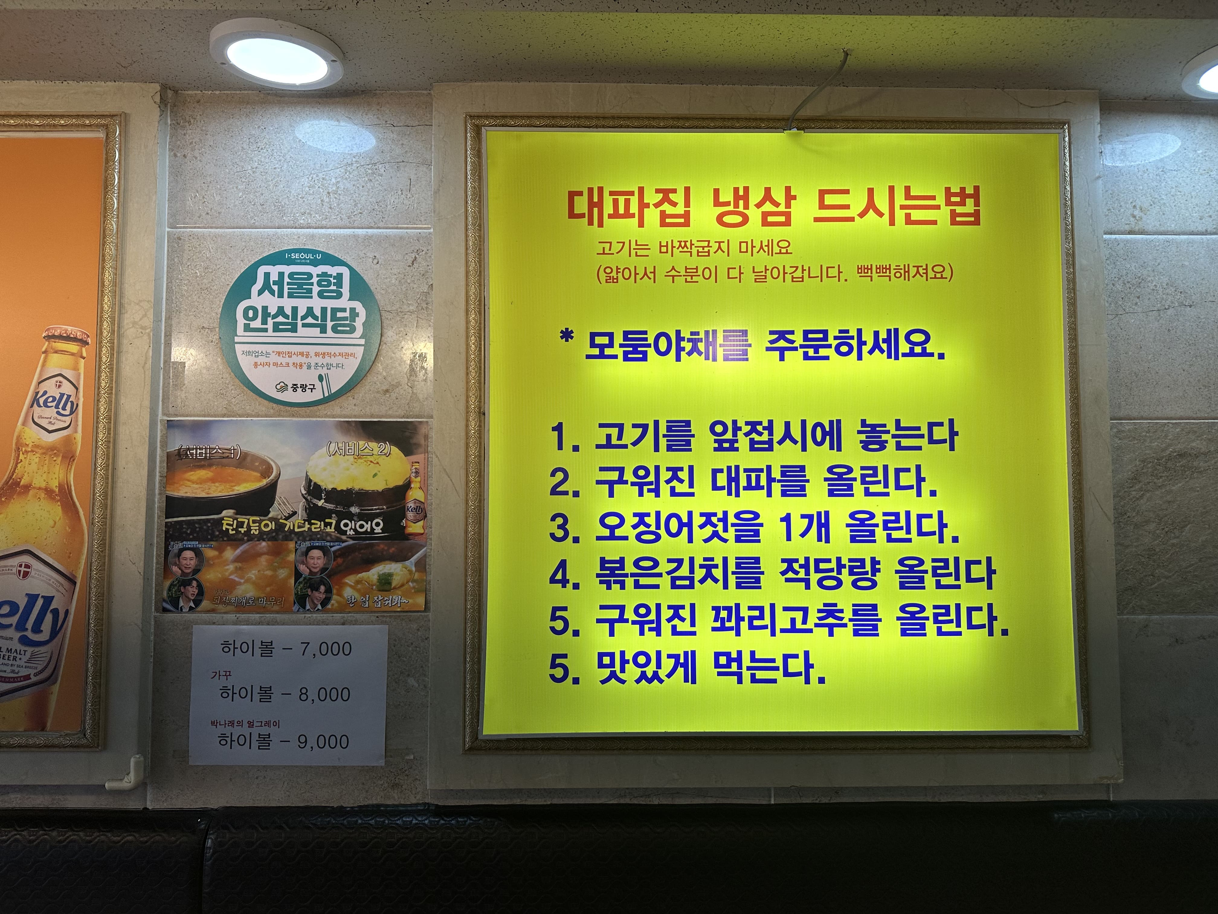 냉동삼겹 대파집 드시는법