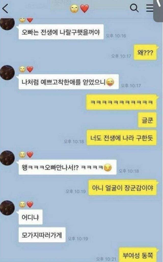  개웃긴 커플 대화...ㅋ (전생에 나라를 구한)