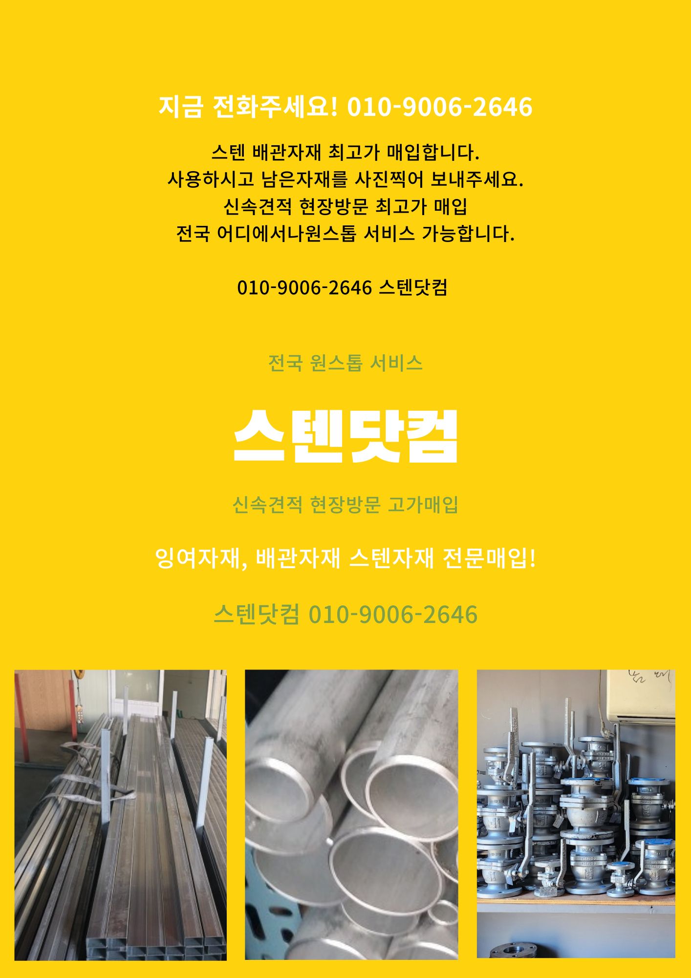  스텐닷컴. 배관자재 매입의 기준이 됩니다.