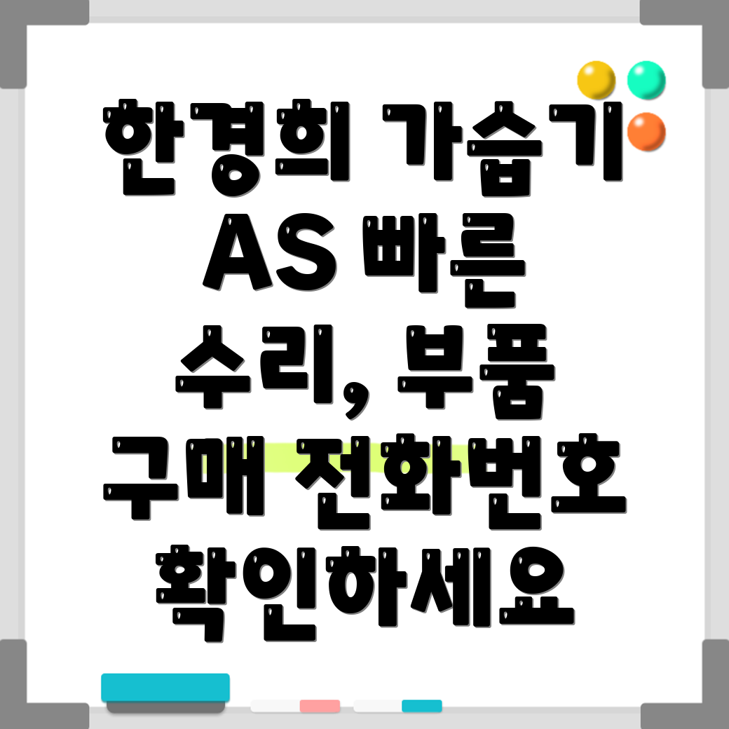한경희가습기 AS