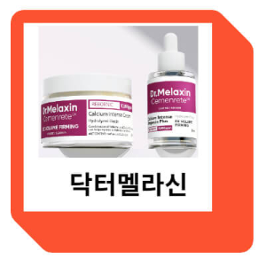 닥터멜라신