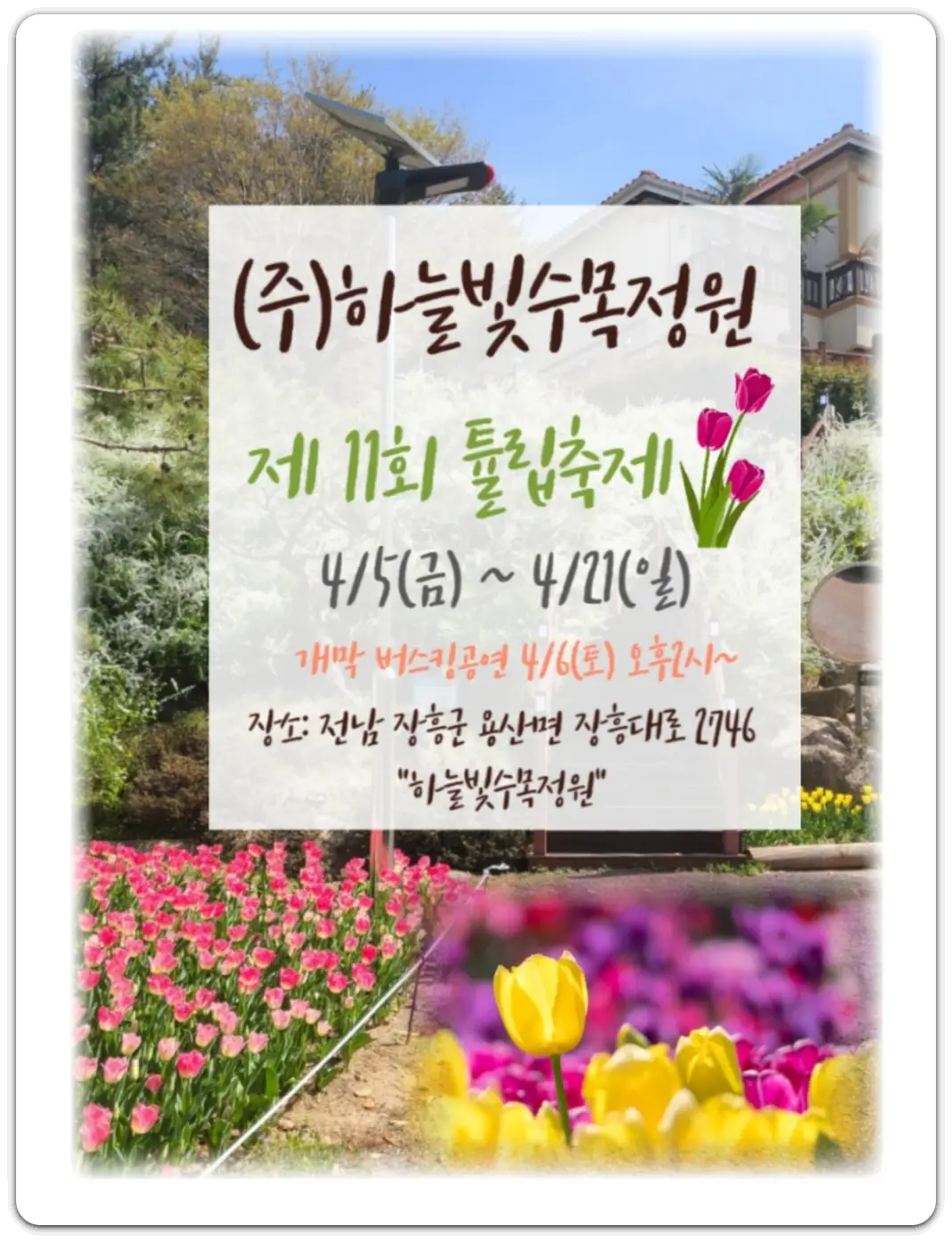 꽃-축제하는-곳-봄꽃-축제-일정