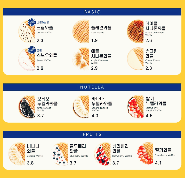 와플대학메뉴
