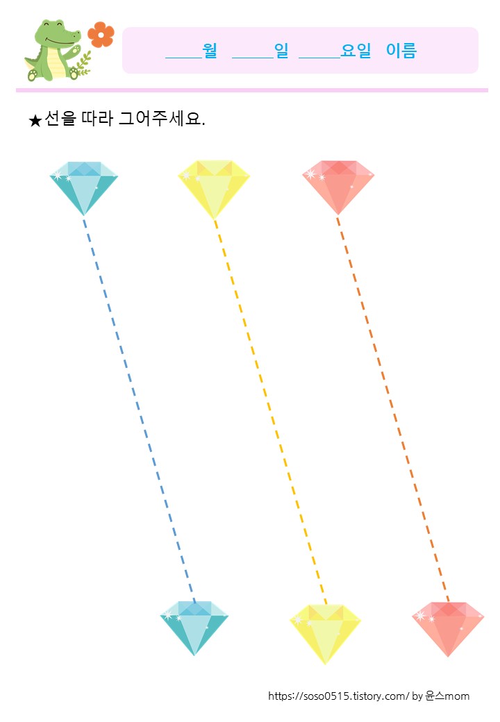  회원가입 없는 진짜 엄마표 무료 학습지 - 선긋기 / 세로 사선긋기