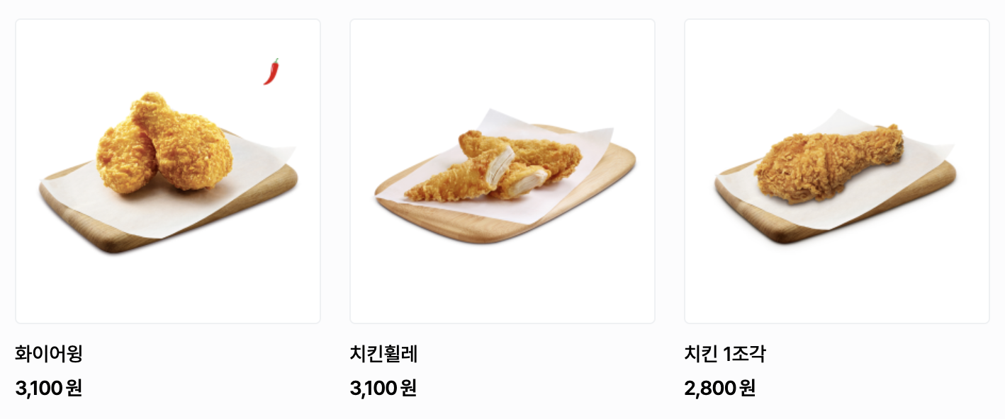 치킨 메뉴 1