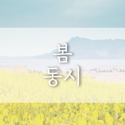  봄 생활주제 동시 동시판 동시자료, 봄은 요술쟁이