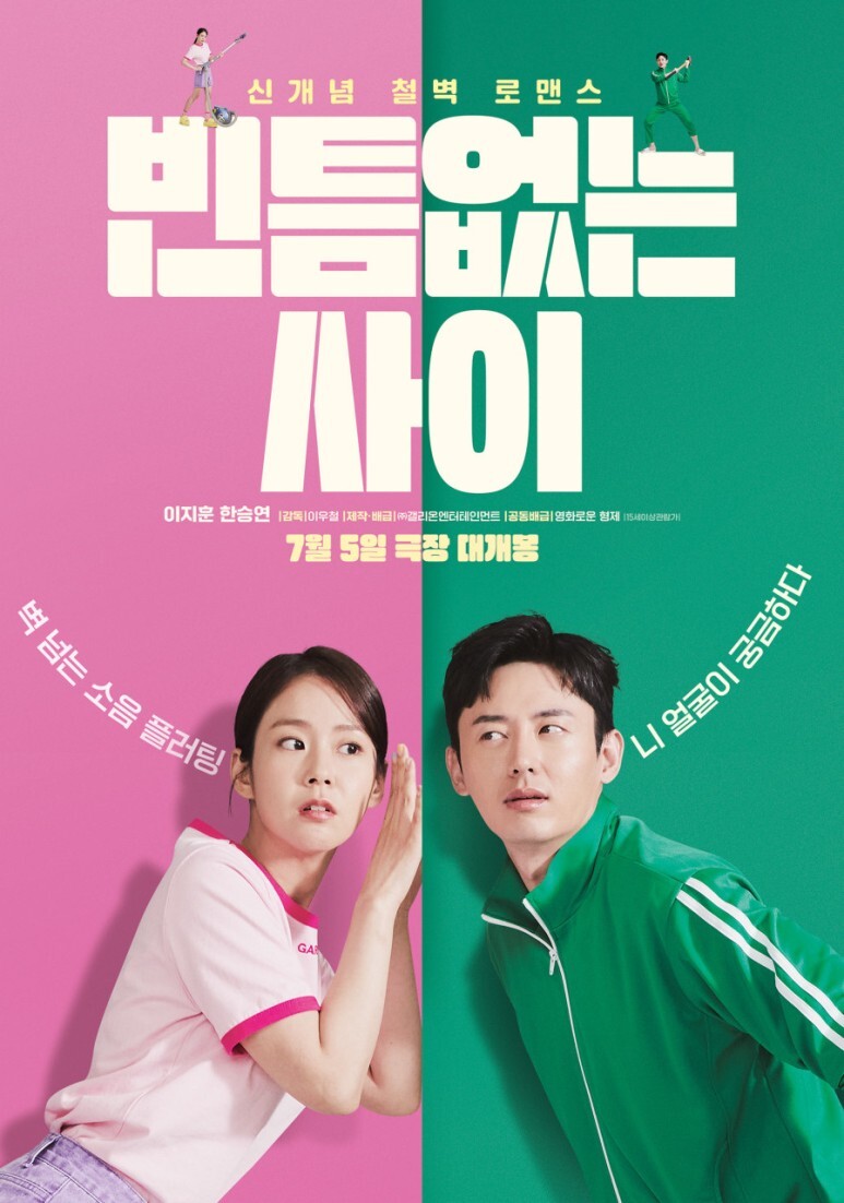 빈틈 없는 사이