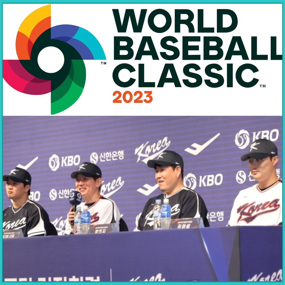 2023-WBC-일정