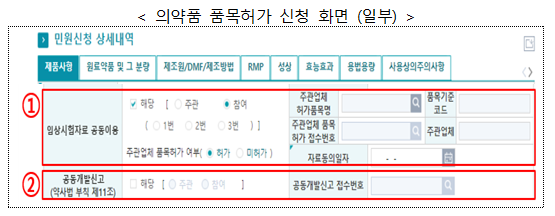  [식품의약품안전처] 임상시험자료 공동이용 의약품 허가 신청 변경사항 안내