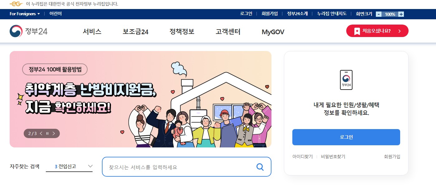 인터넷으로 전입신고하는 방법 주의사항 온라인신고 불가능한 경우