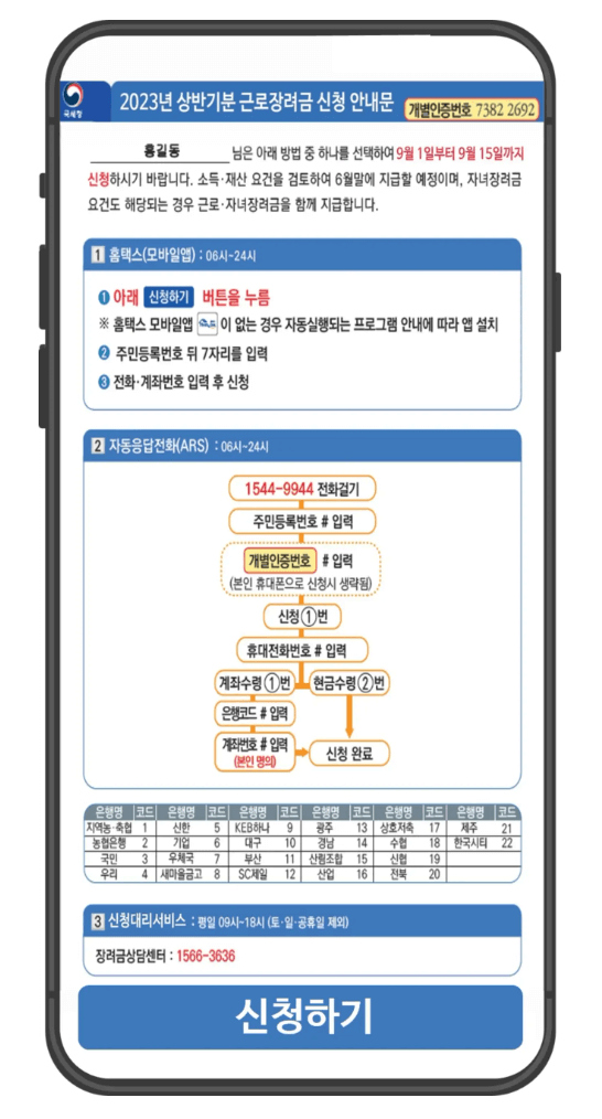 근로장려금 신청자격조회