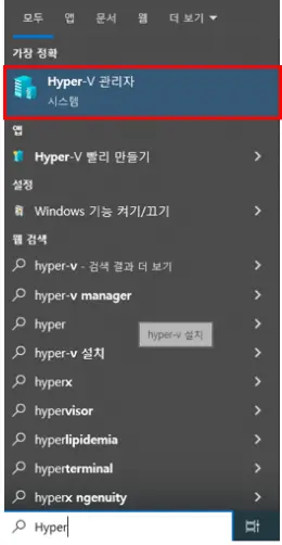 hyper-v관리자 검색