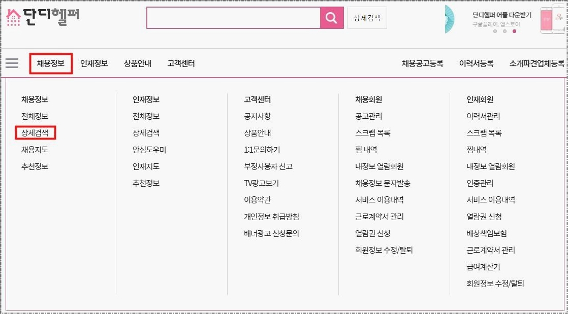 단디헬퍼 구인구직
