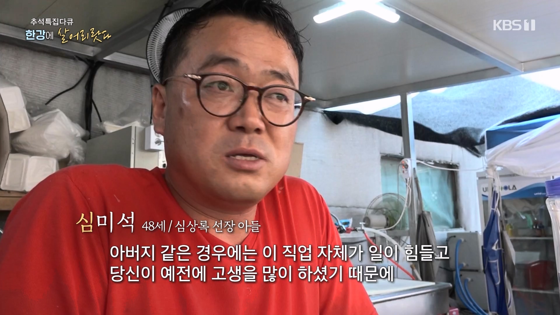 추석 특집 다큐 1부 - 한강에 살어리랏다.E01.230928p-NEXT.mp4_20230929_152314.871.jpg