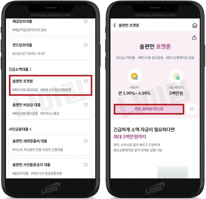 신한은행 쏠편한 포켓론 신청