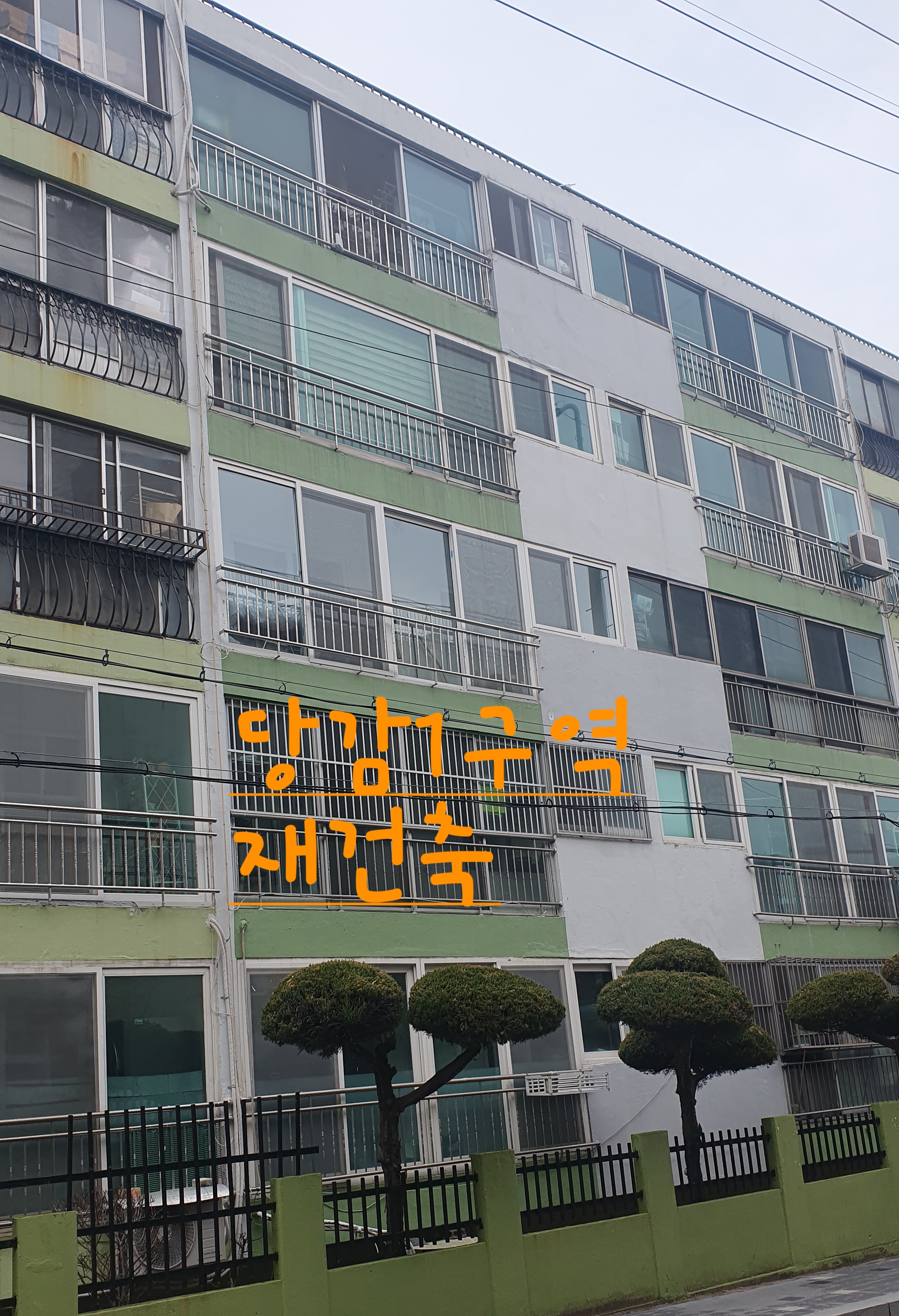  "당감1구역 안전진단 통과" 재건축 정책완화