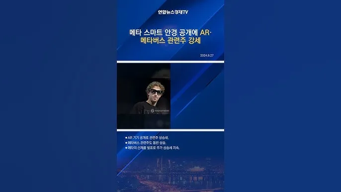 스마트안경 대장주 관련주 TOP5_3