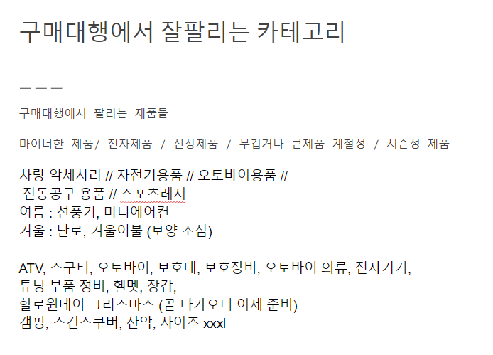  해외구매대행 상품 소싱 직접 보여드리겠습니다.
