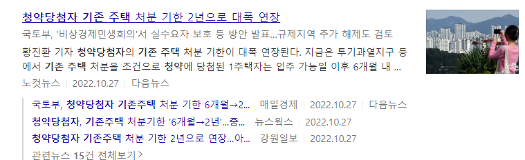 청약당점차 기존 주택 처분 기한 대폭 연장