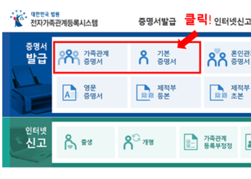 전자가족관계등록시스템