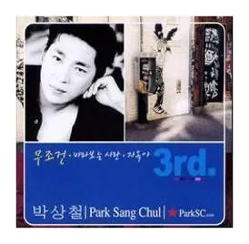 박상철 무조건
