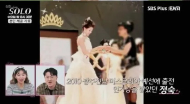 나는솔로 정숙, 과거 범죄 의혹에 반박! 진실은 무엇일까?2