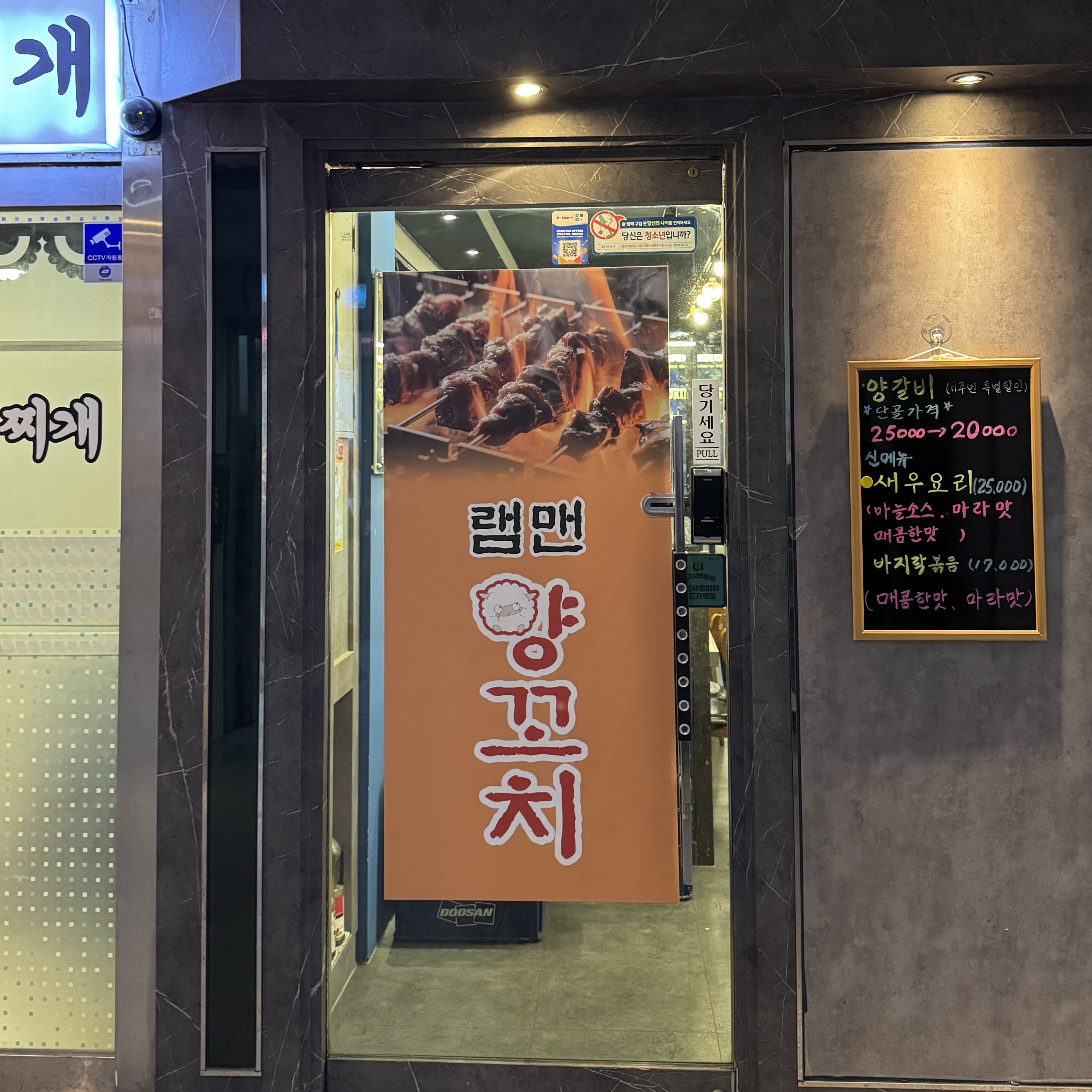 램맨양꼬치 이미지