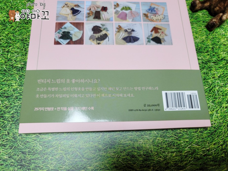 인형옷 만들기말괄량이님의 빈티지 17