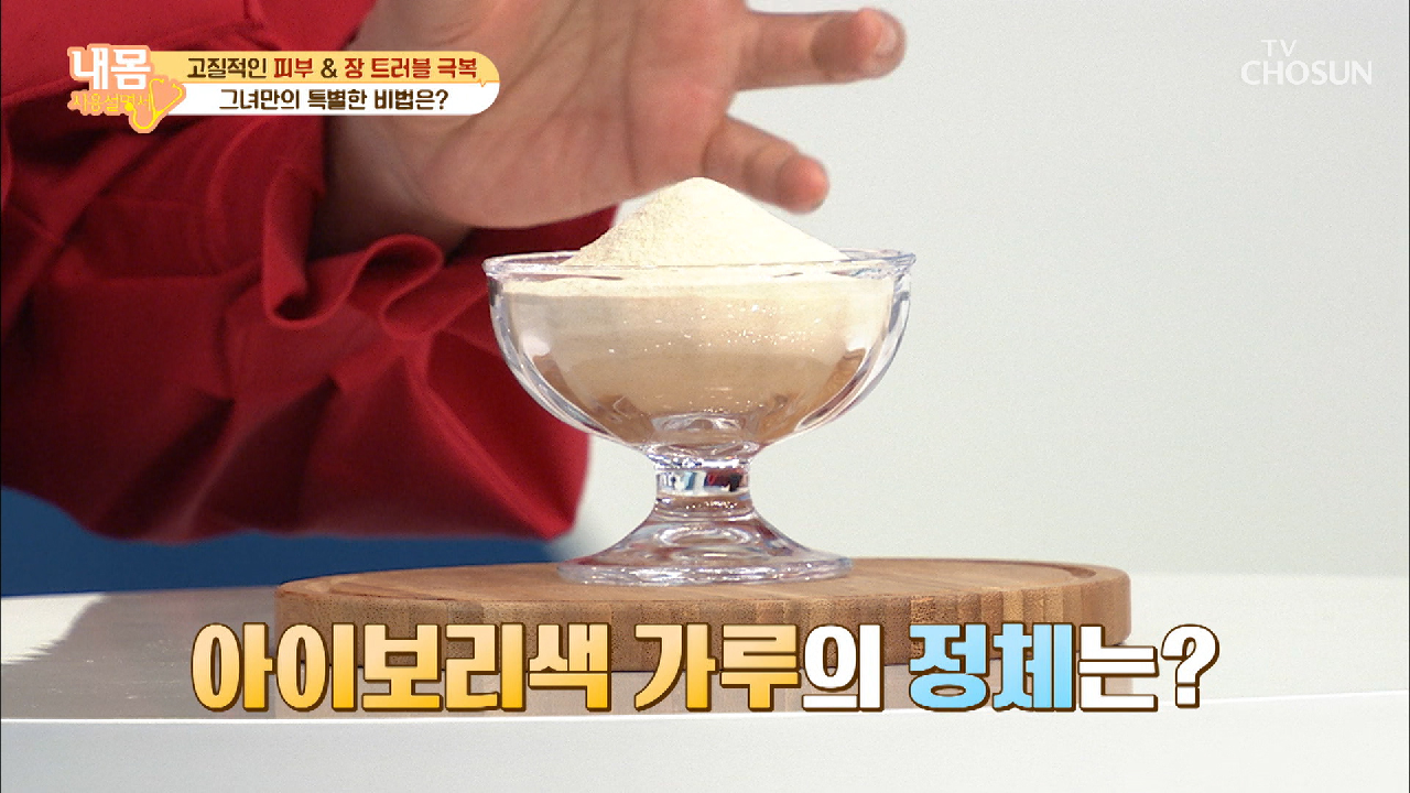  내몸사용설명서 피부트러블 장트러블 병아리콩 극복법 #아토피피부염 #건선 #각질 #피부관리 #들기름팩 #병아리콩 비지찌개
