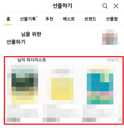 카카오톡 선물하기 및 결제 방법 카카오톡 선물하기 및 결제 방법