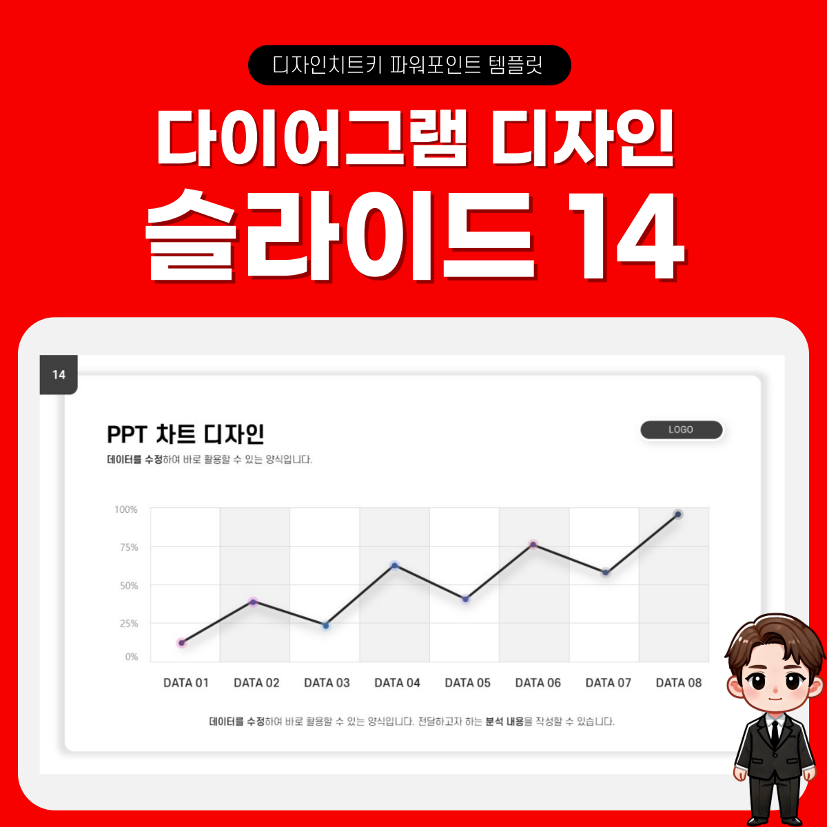 피피티-차트-디자인-페이지-14