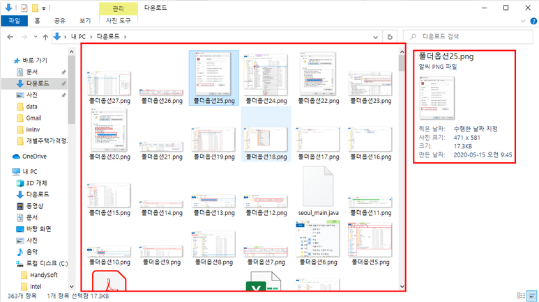 윈도우 탐색기 큰 아이콘, 세부 정보 창