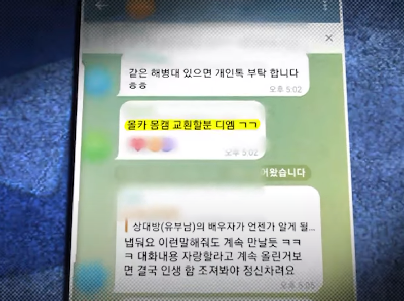  군부대에서의 불법 촬영 사건에 대한 경고와 군 기강 저해 행위에 대한 대응