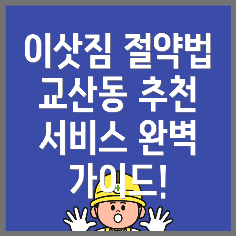 하남시 이사