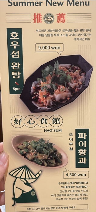 호우섬완탕-파이향과