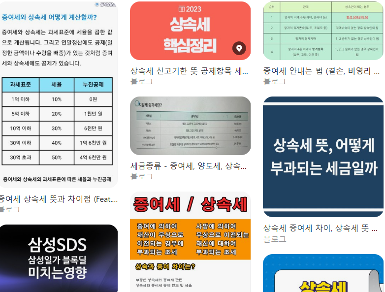  상속세 뜻 총정리