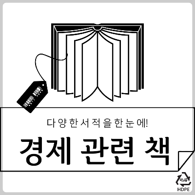 경제 관련 책