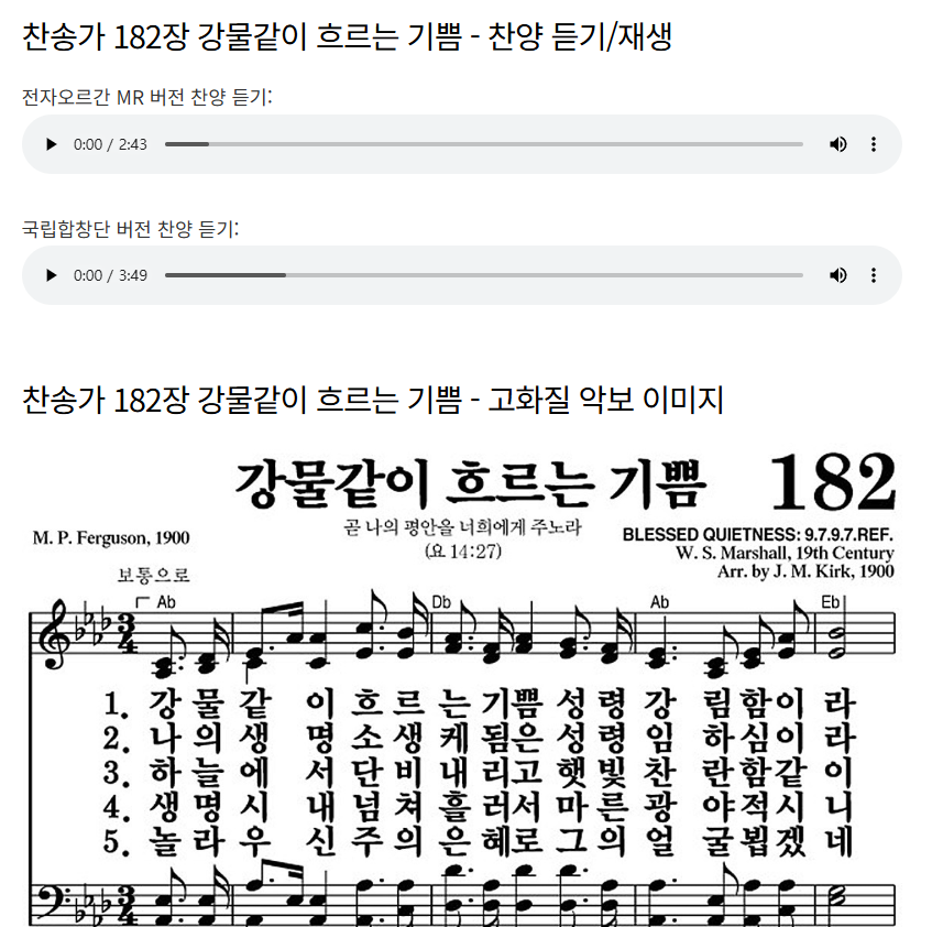 찬송가 182장~195장 - 주제 : 성령 &gt; 성령 강림