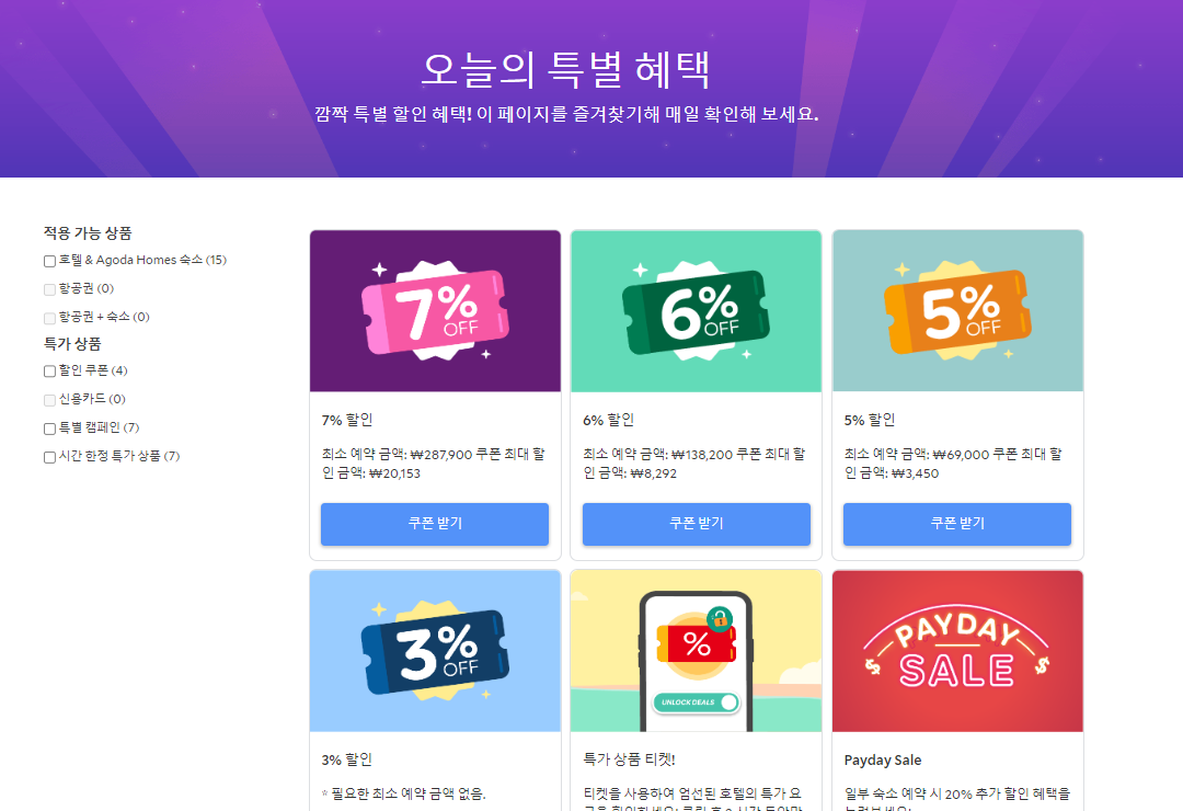 7월 아고다 15% 할인코드 (~12.31) 방콕 인기 럭셔리 호텔 BEST 06