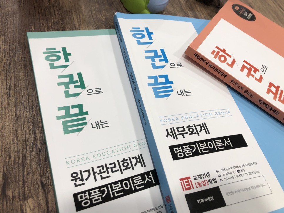 맞춤형 수업으로 합격하기 재경관리사 인강 8