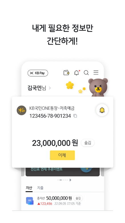KB국민은행, 스타뱅킹, 계좌조회, 이체, 출금신청, 입금신청, 대출신청, V3보안프로그램 4 KB국민은행 스타뱅킹