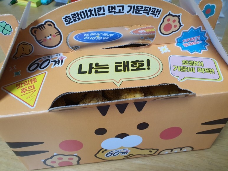  [내돈내산] 60계 치킨 호랑이 치킨 후기