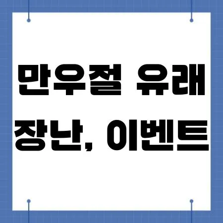 만우절 유래