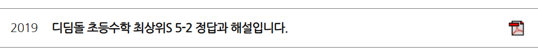 최상위수학s 5-2 답지 다운로드